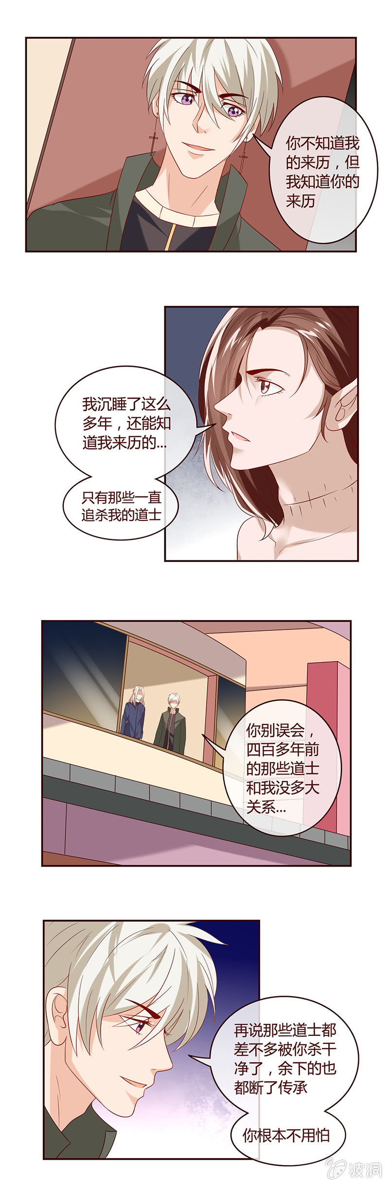 《极品锦衣卫在现代》画卷上的人 第3页