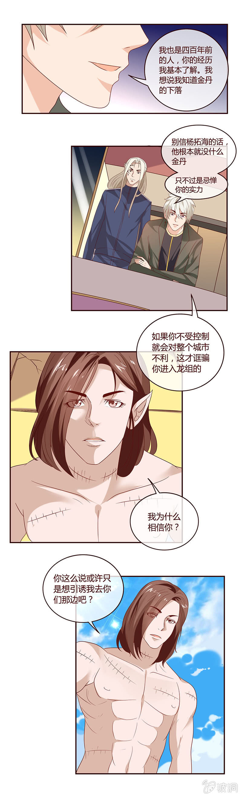 《极品锦衣卫在现代》画卷上的人 第4页