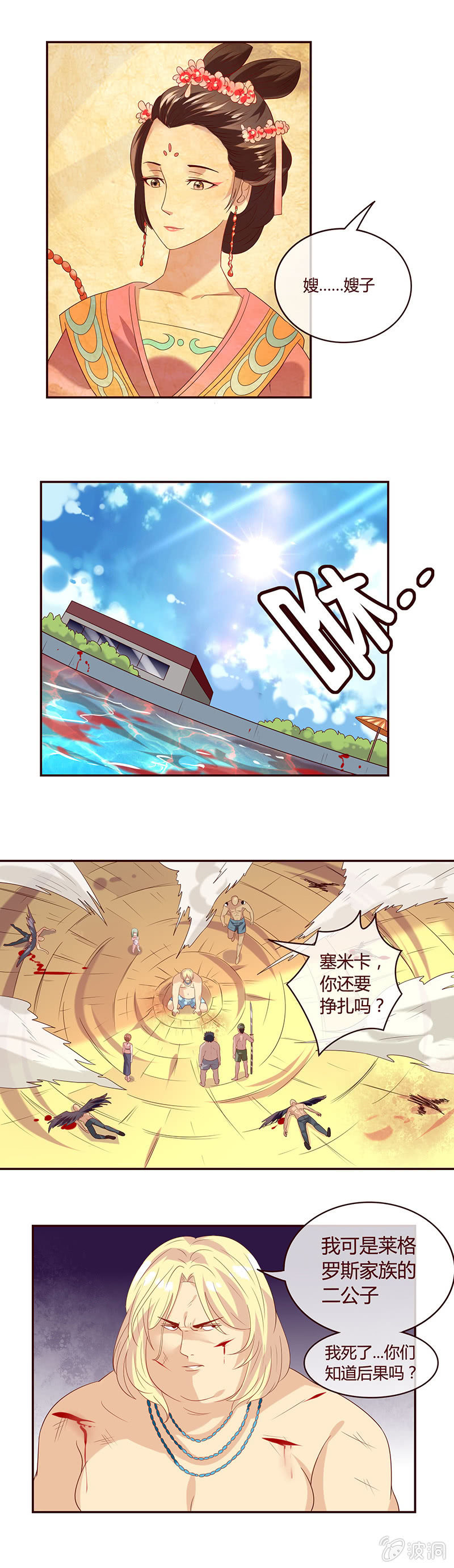 《极品锦衣卫在现代》画卷上的人 第8页