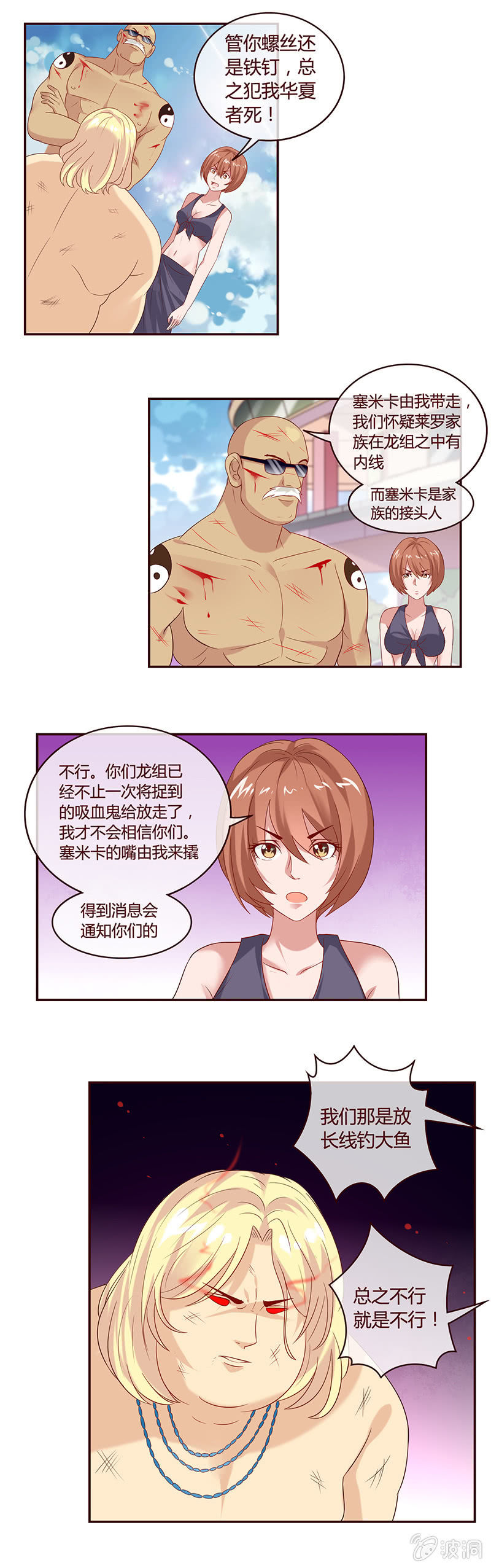 《极品锦衣卫在现代》犯我华夏者死！ 第1页