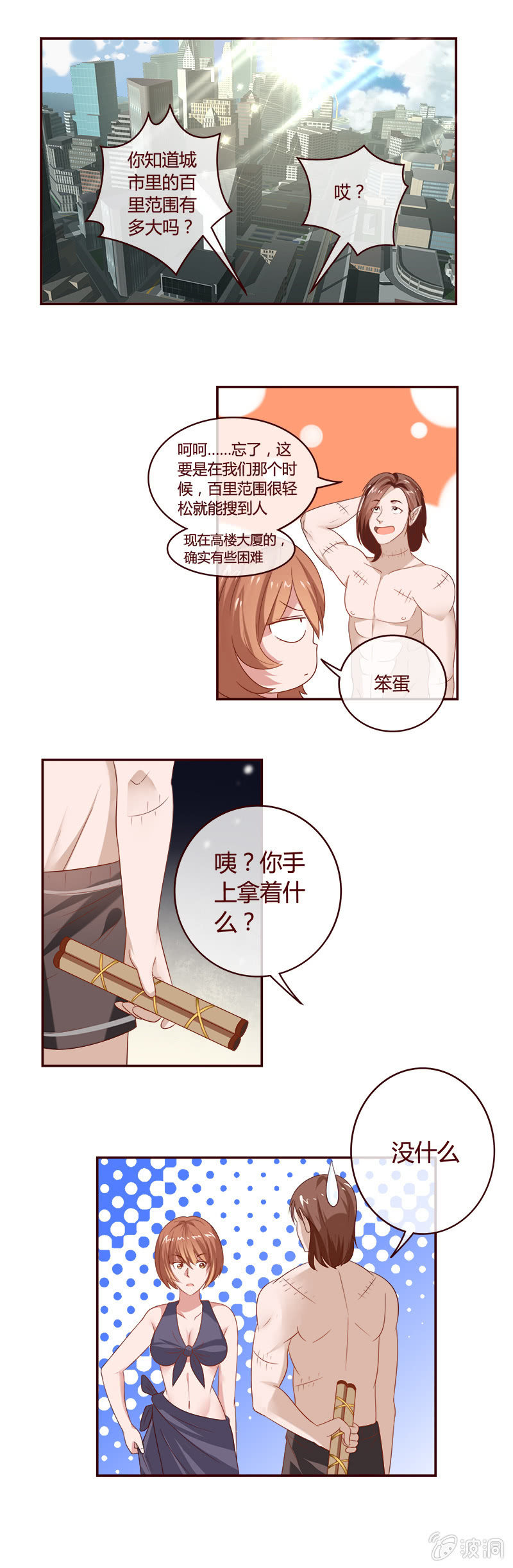 《极品锦衣卫在现代》犯我华夏者死！ 第3页