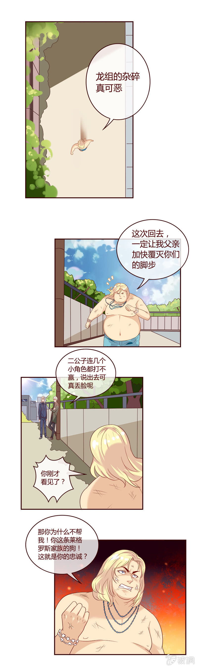 《极品锦衣卫在现代》犯我华夏者死！ 第4页