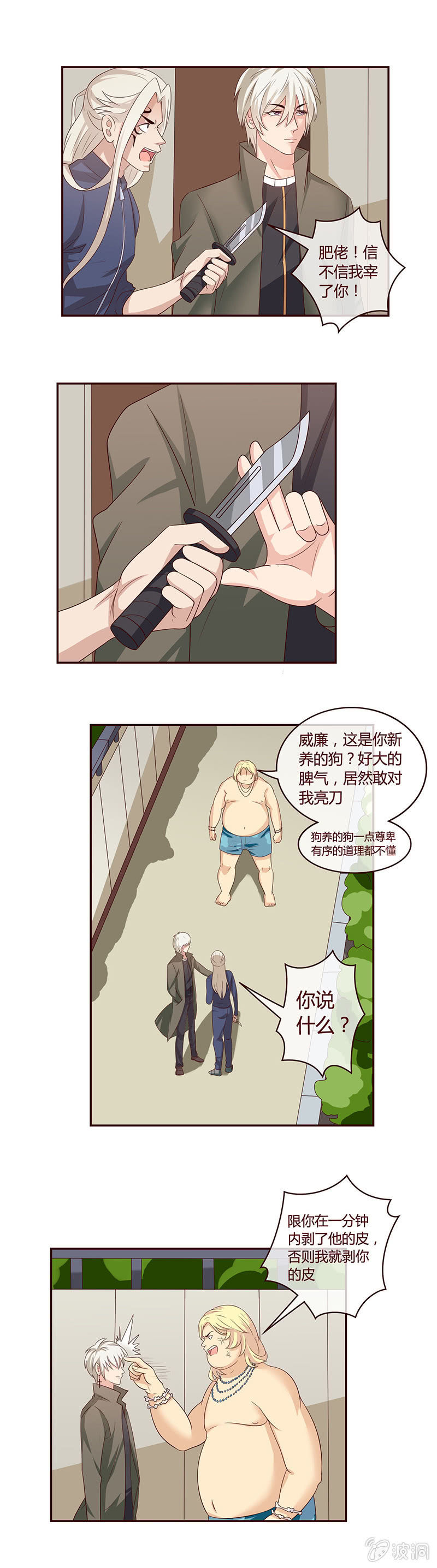 《极品锦衣卫在现代》犯我华夏者死！ 第5页