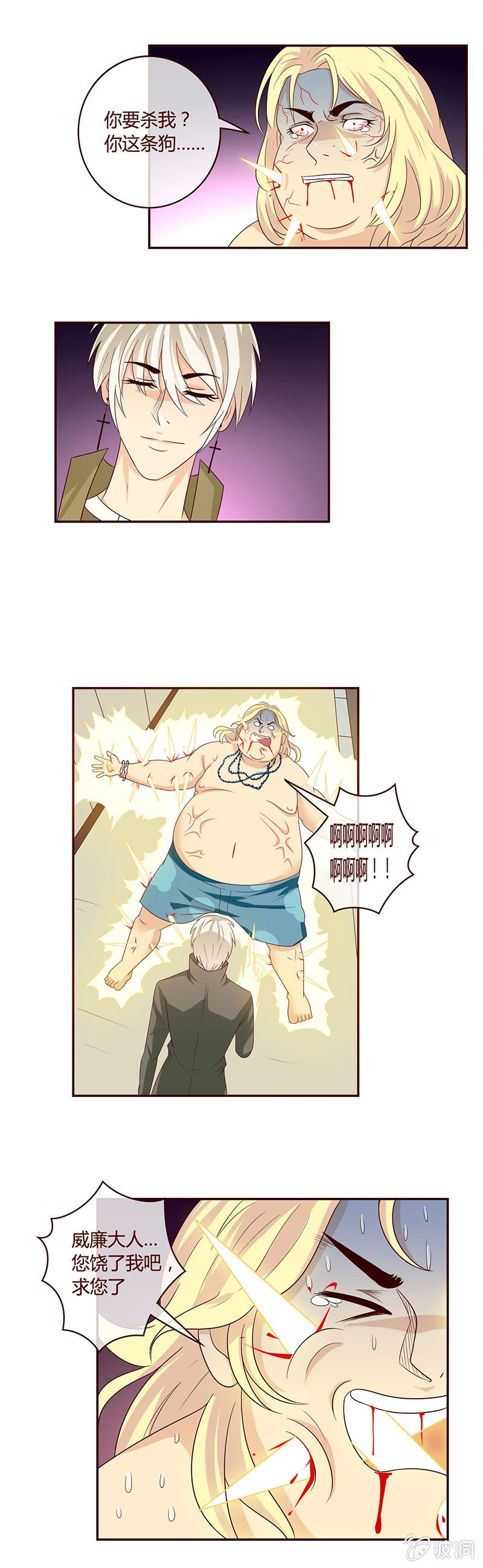 《极品锦衣卫在现代》犯我华夏者死！ 第7页