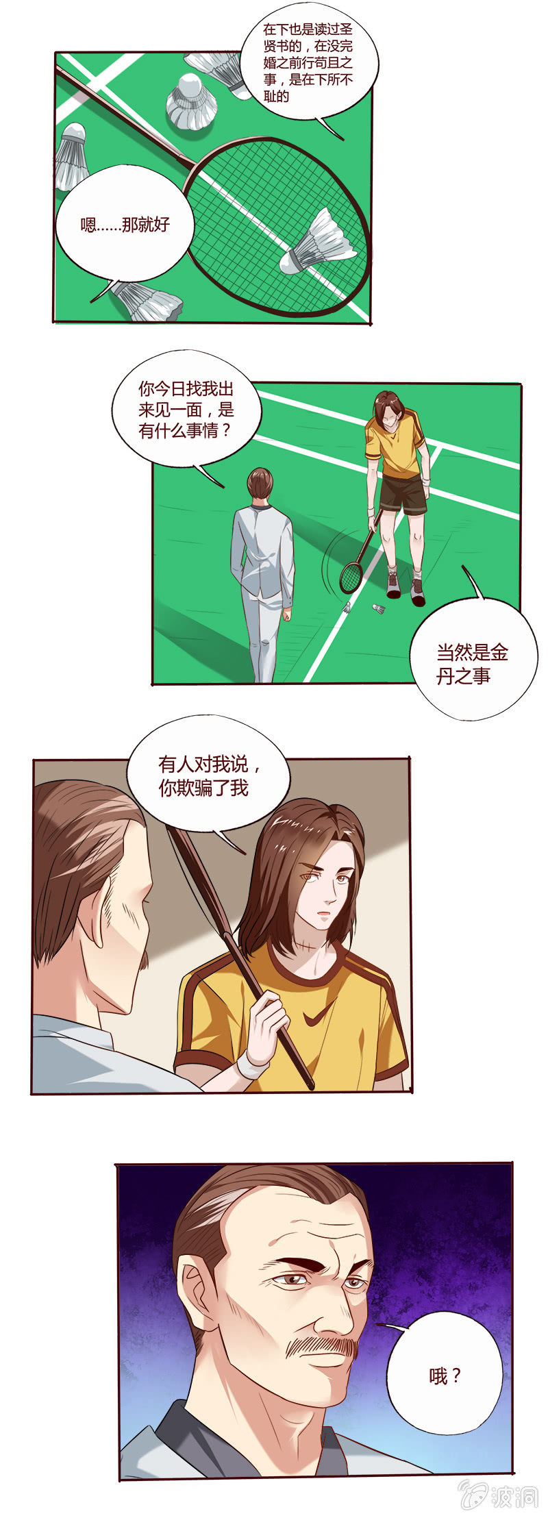 《极品锦衣卫在现代》金丹的下落 第1页