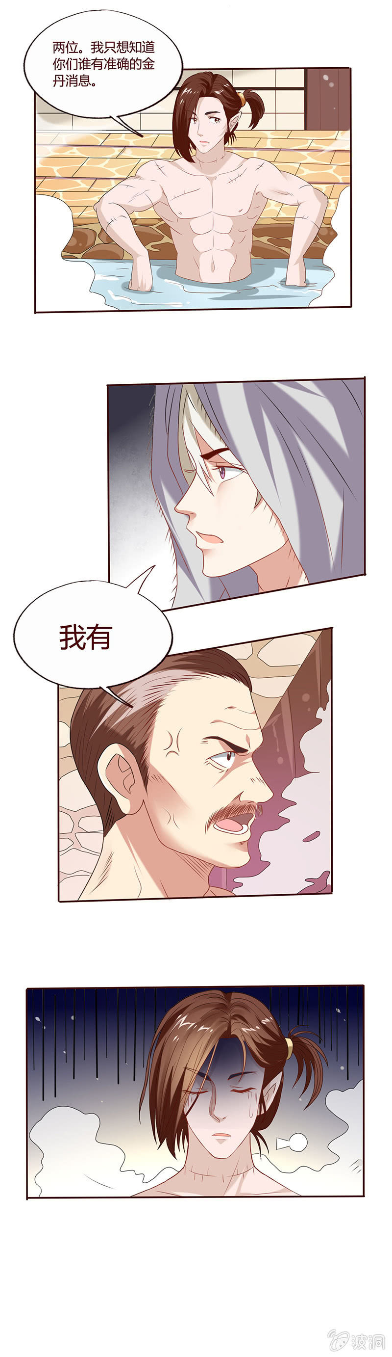 《极品锦衣卫在现代》金丹的下落 第6页