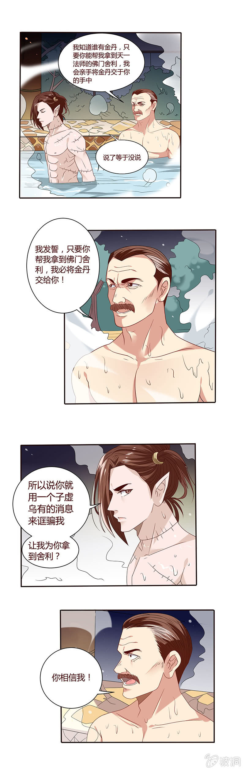 《极品锦衣卫在现代》金丹的下落 第7页
