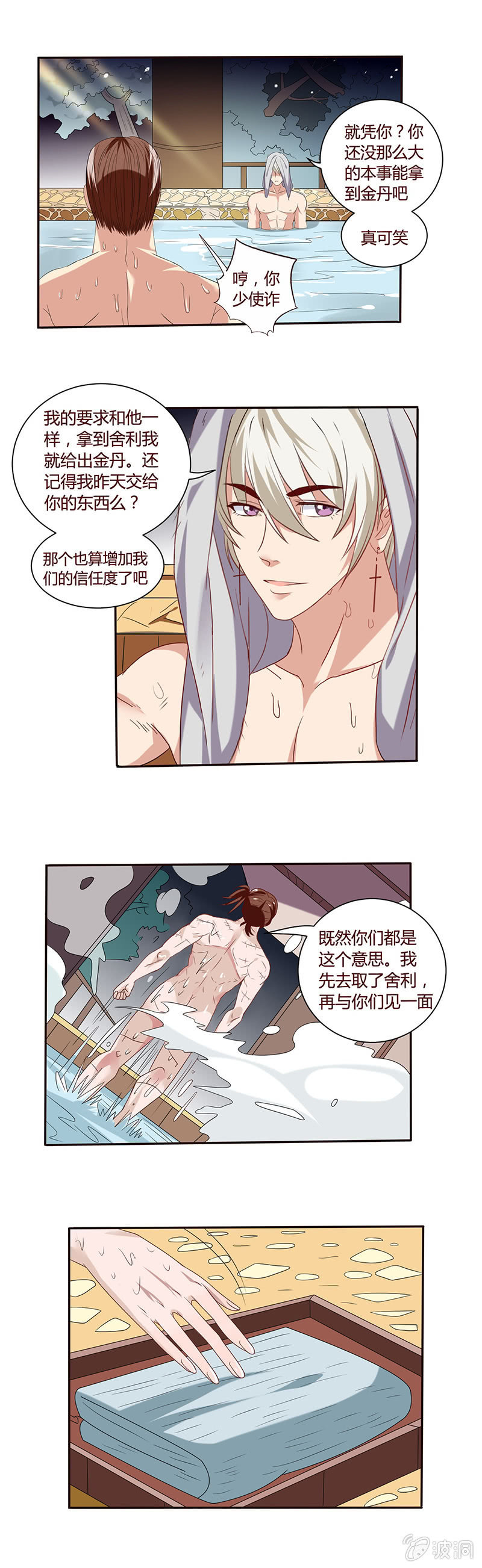 《极品锦衣卫在现代》金丹的下落 第8页