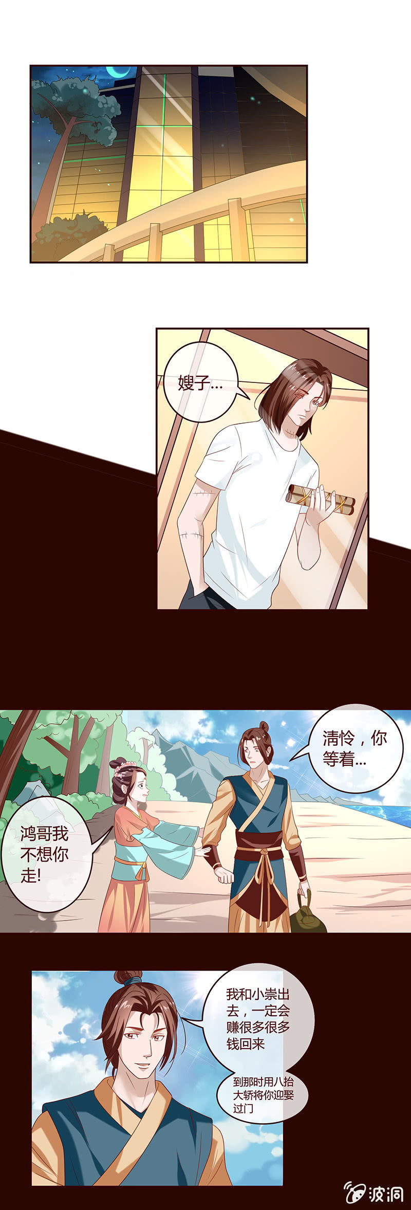 《极品锦衣卫在现代》羽毛球对决的意外？！ 第1页