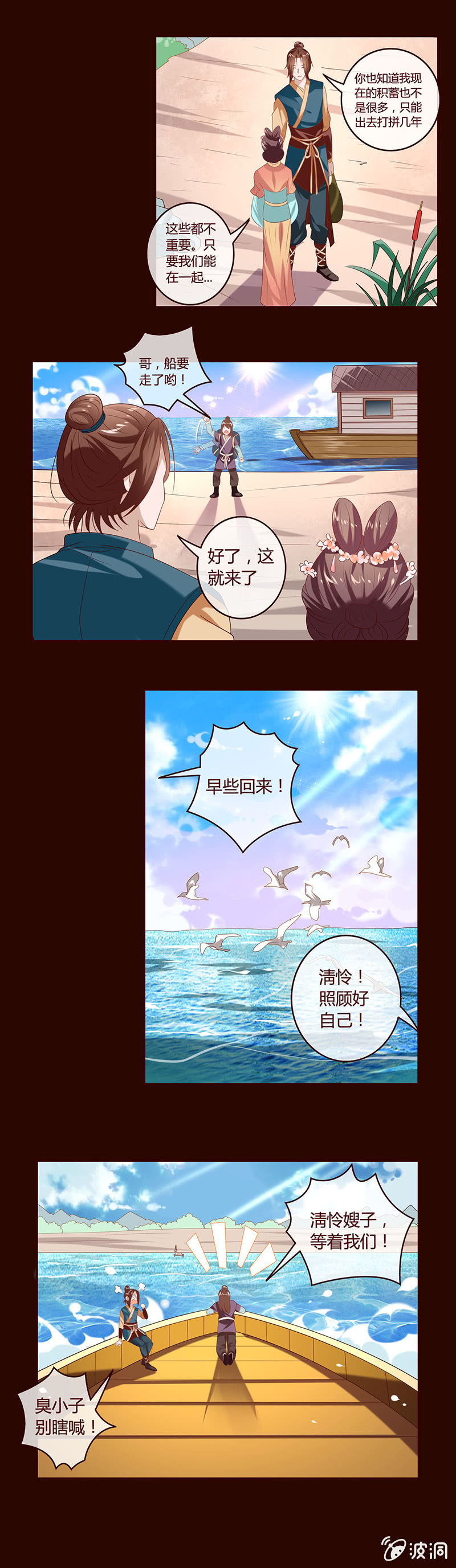 《极品锦衣卫在现代》羽毛球对决的意外？！ 第2页