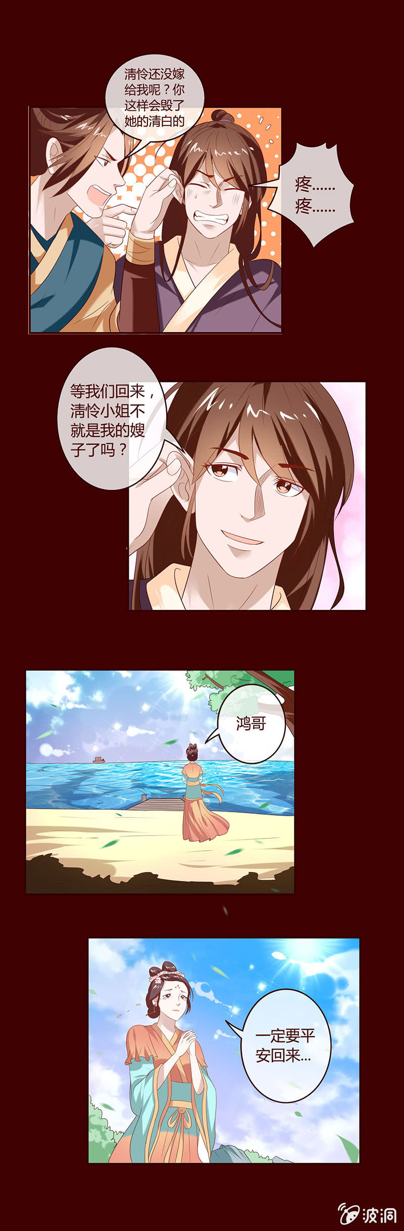 《极品锦衣卫在现代》羽毛球对决的意外？！ 第3页