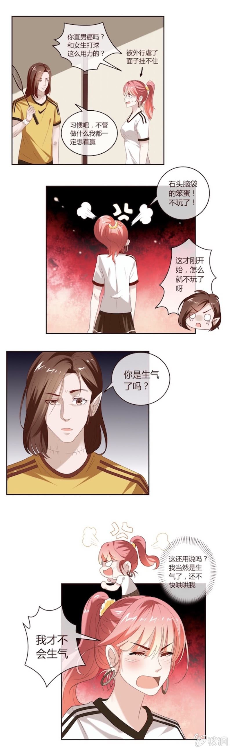 《极品锦衣卫在现代》心动的吻 第1页