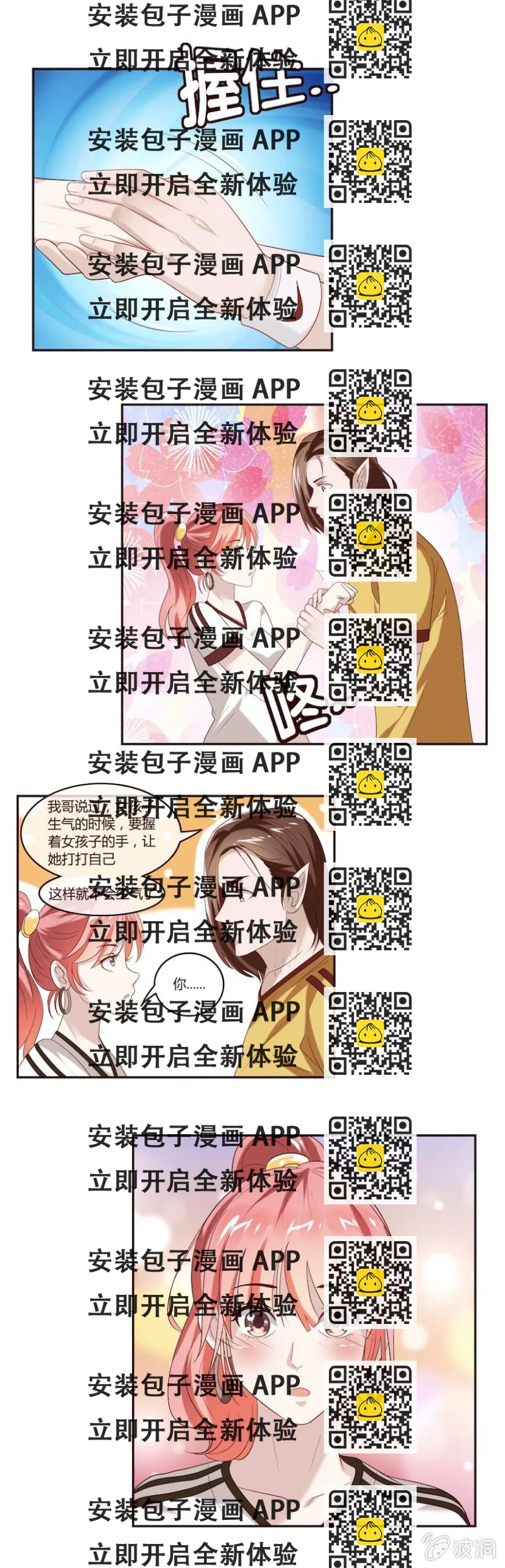 《极品锦衣卫在现代》心动的吻 第2页