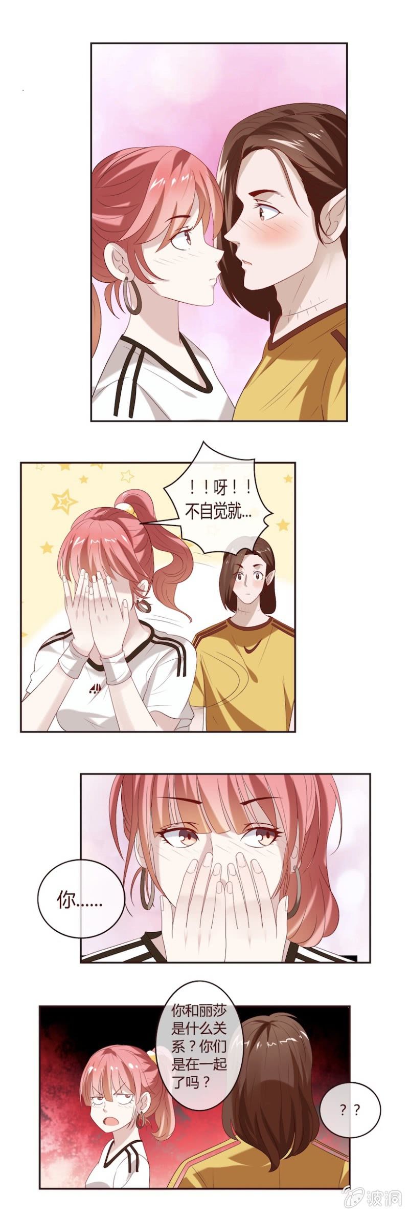 《极品锦衣卫在现代》心动的吻 第4页