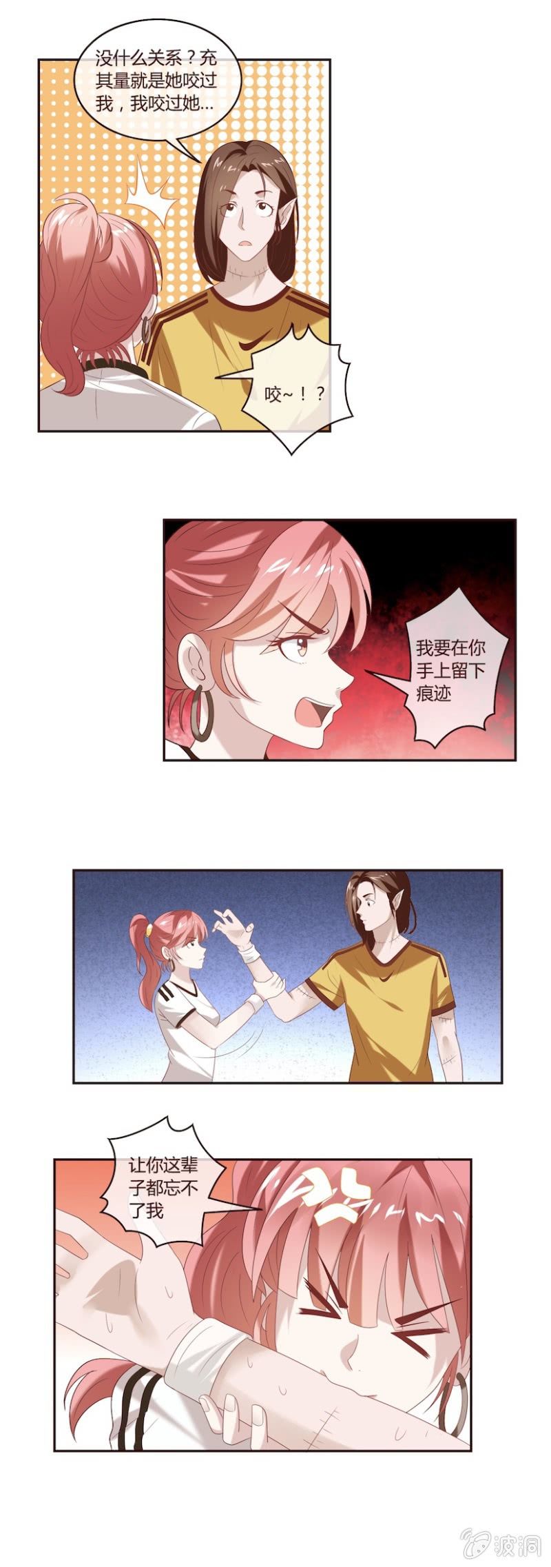 《极品锦衣卫在现代》心动的吻 第5页