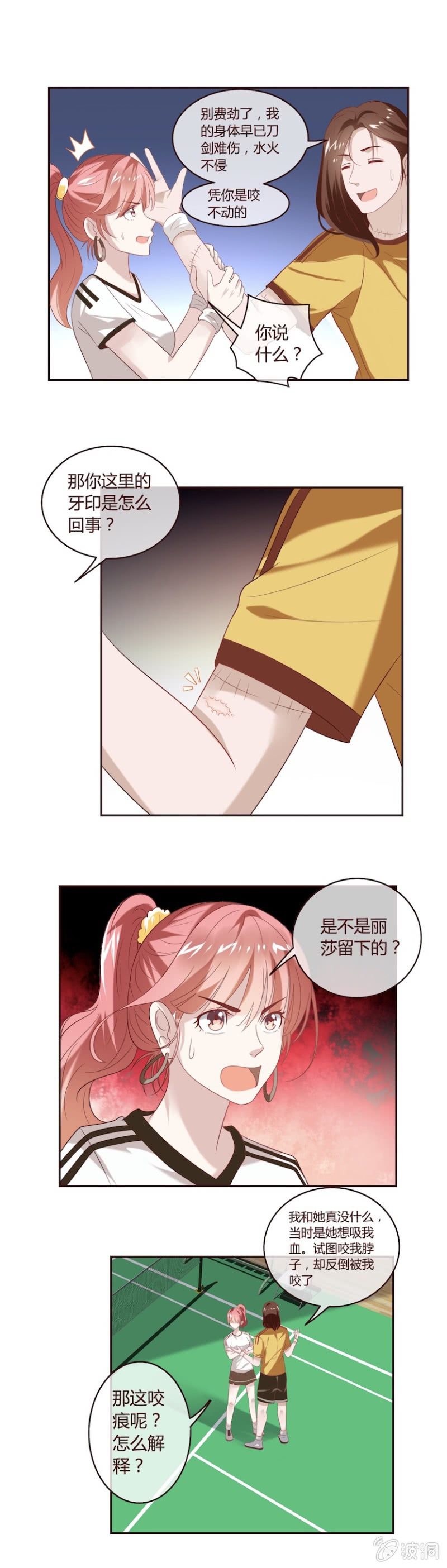 《极品锦衣卫在现代》心动的吻 第6页