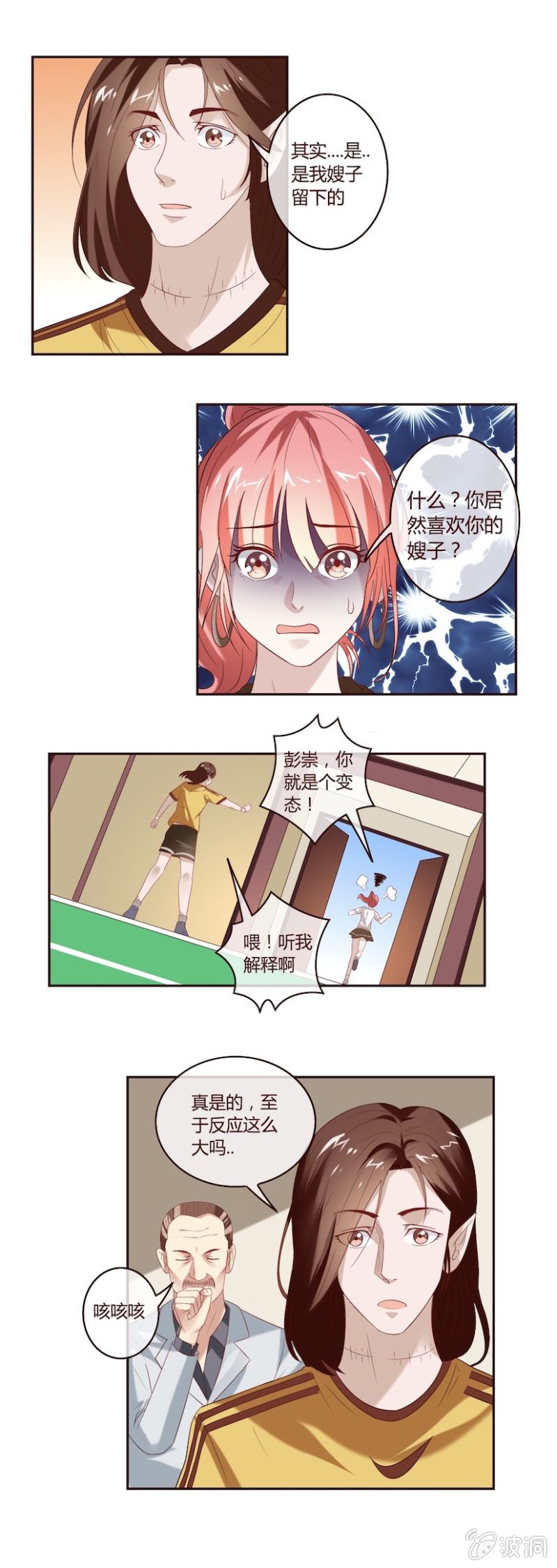 《极品锦衣卫在现代》心动的吻 第7页