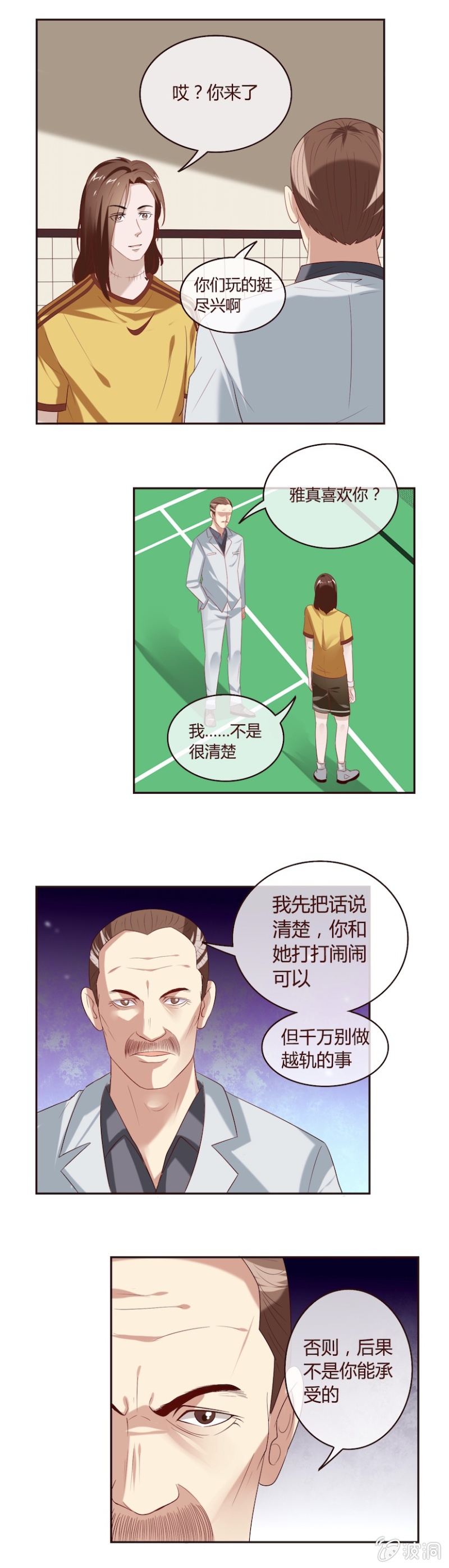 《极品锦衣卫在现代》心动的吻 第8页