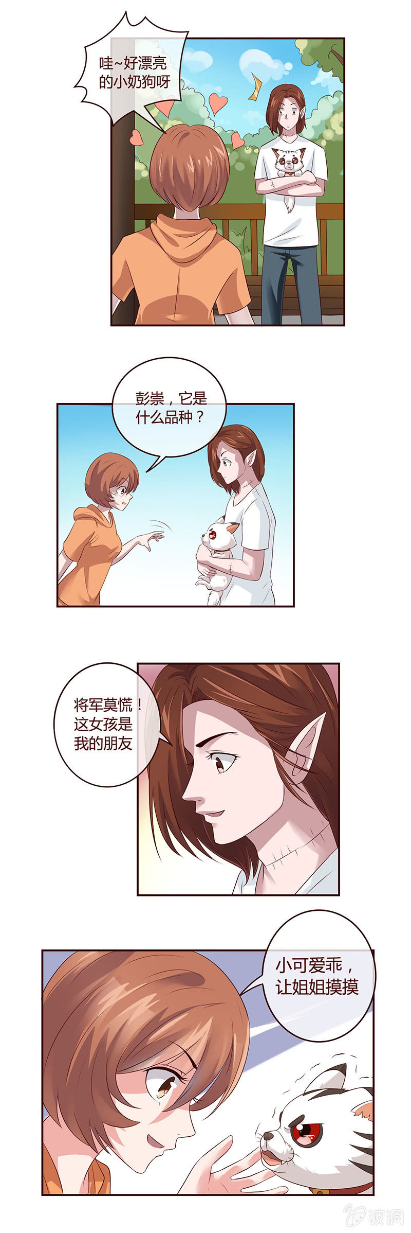 《极品锦衣卫在现代》女人，奉劝你不要玩火 第2页