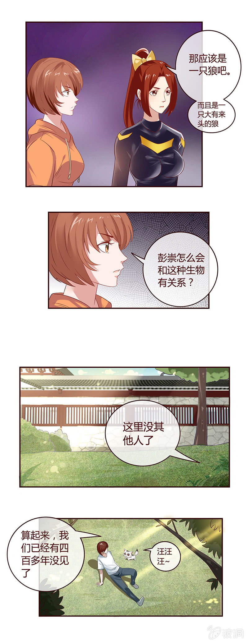 《极品锦衣卫在现代》女人，奉劝你不要玩火 第6页