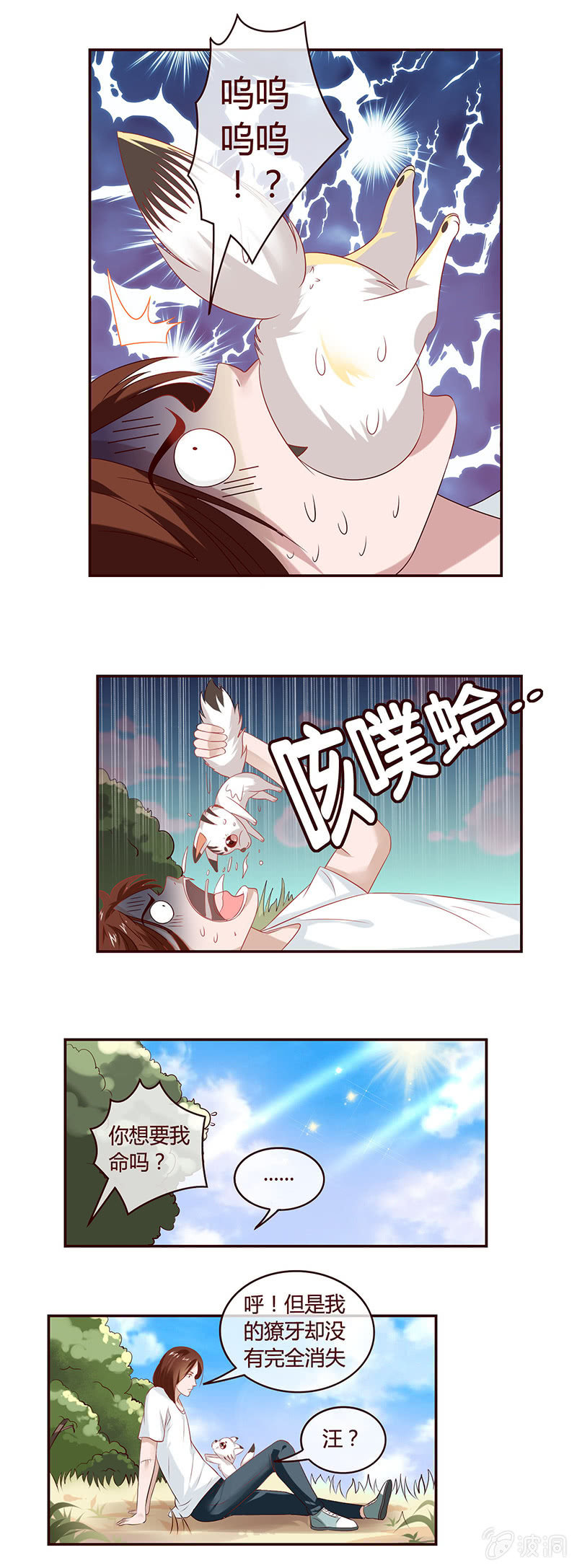 《极品锦衣卫在现代》女人，奉劝你不要玩火 第8页