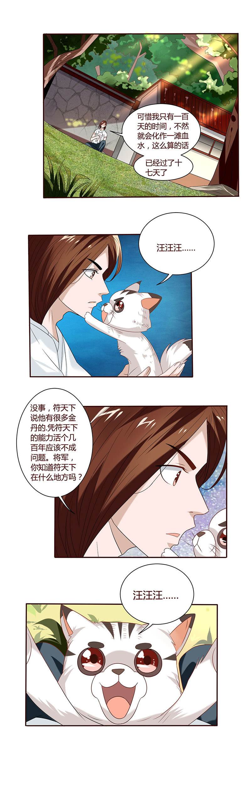 《极品锦衣卫在现代》故人相见 第2页