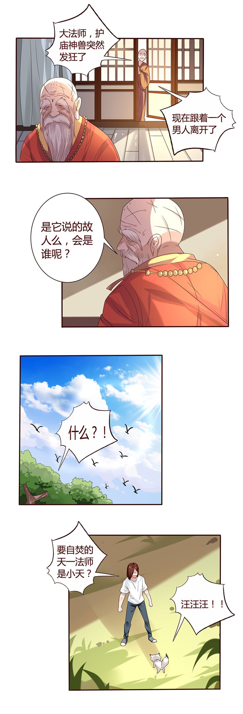 《极品锦衣卫在现代》故人相见 第3页