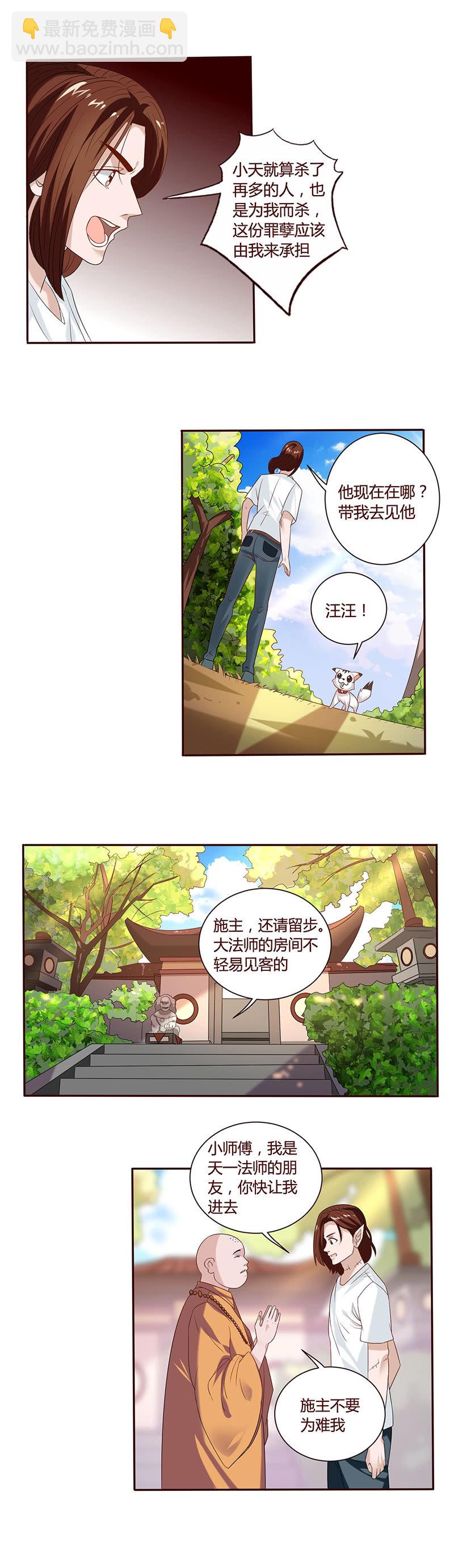 《极品锦衣卫在现代》故人相见 第4页