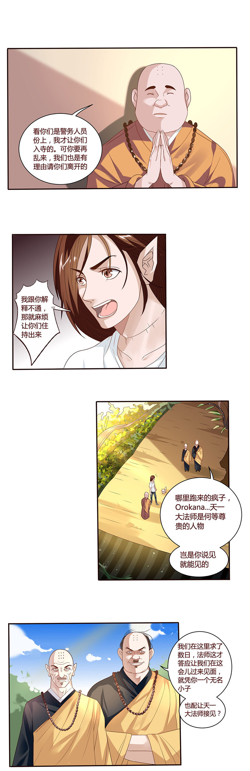 《极品锦衣卫在现代》故人相见 第5页