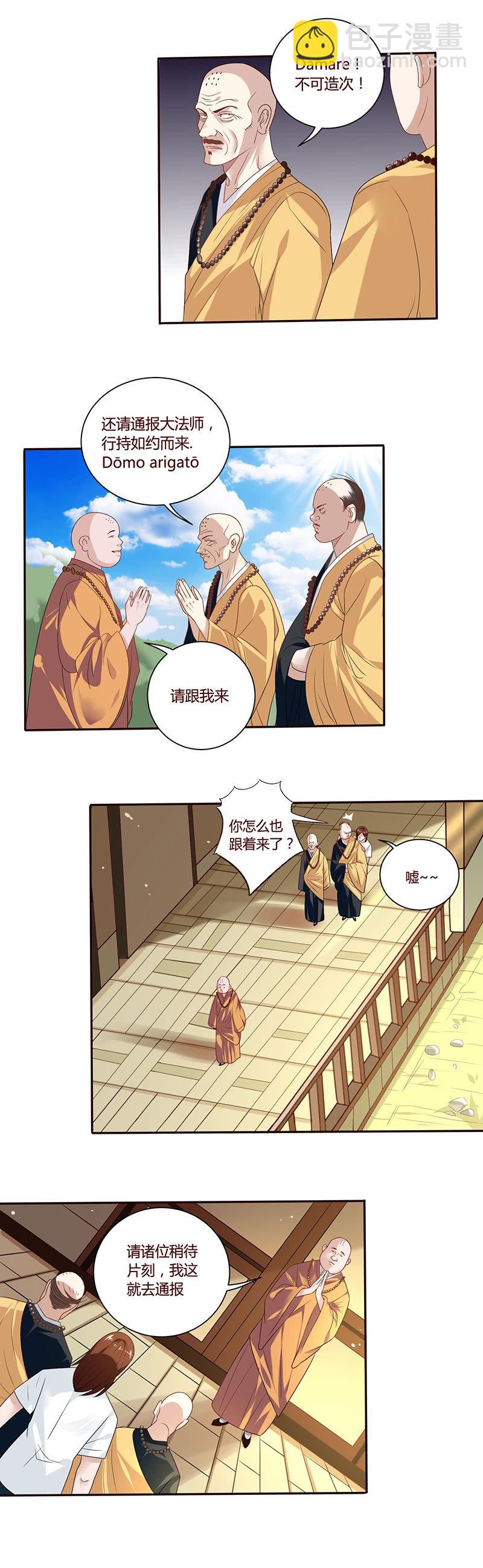 《极品锦衣卫在现代》故人相见 第6页