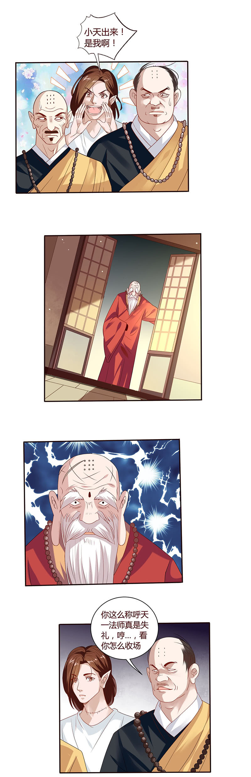 《极品锦衣卫在现代》故人相见 第7页