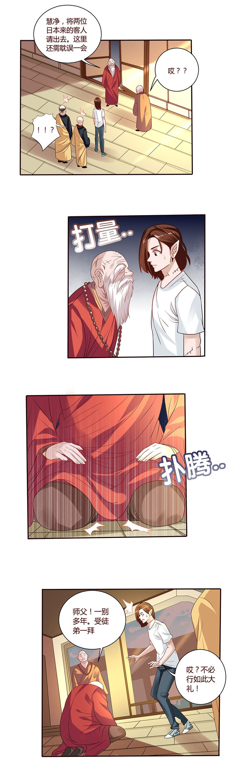 《极品锦衣卫在现代》故人相见 第8页