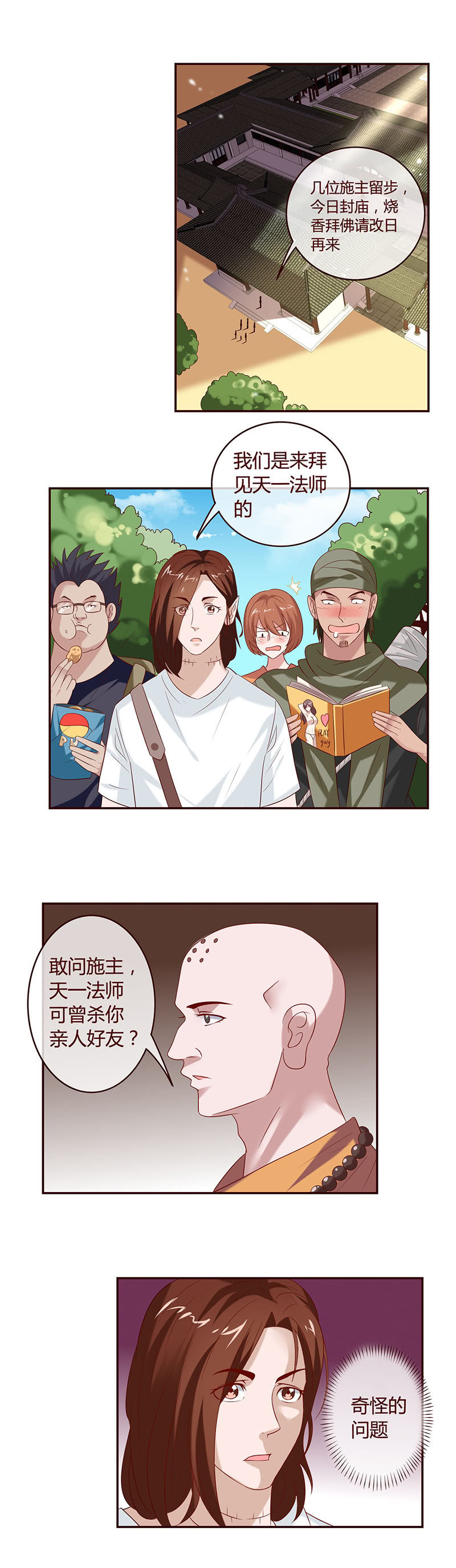 《极品锦衣卫在现代》一条叫将军的狗？ 第1页
