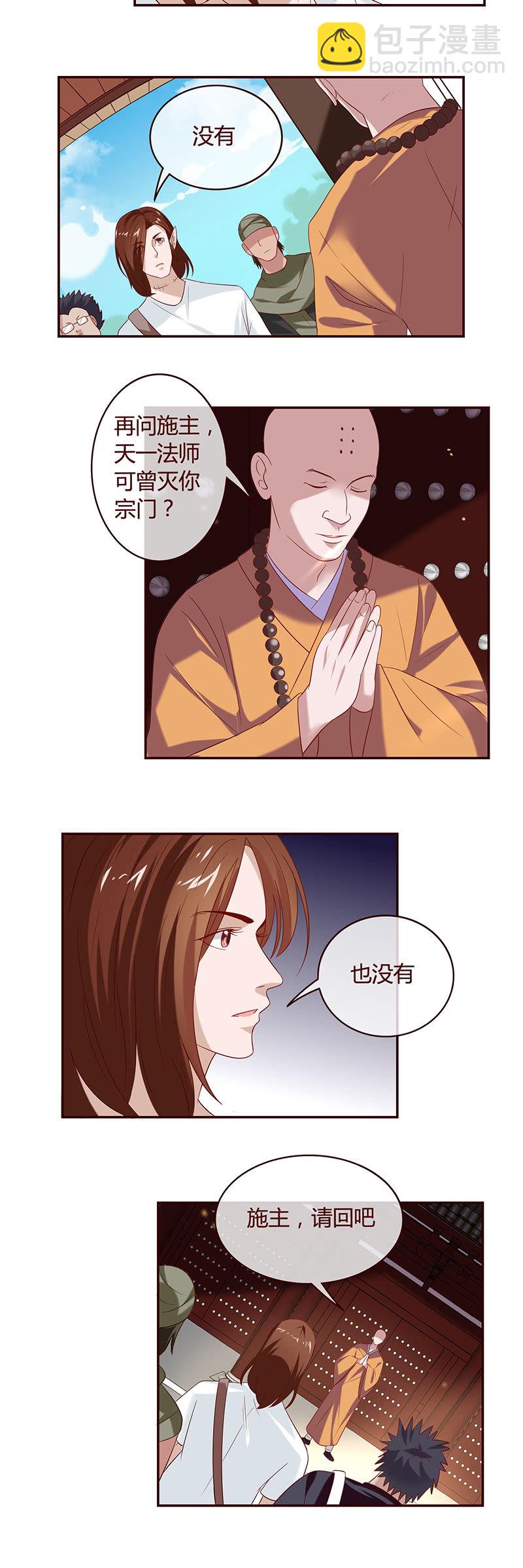 《极品锦衣卫在现代》一条叫将军的狗？ 第2页