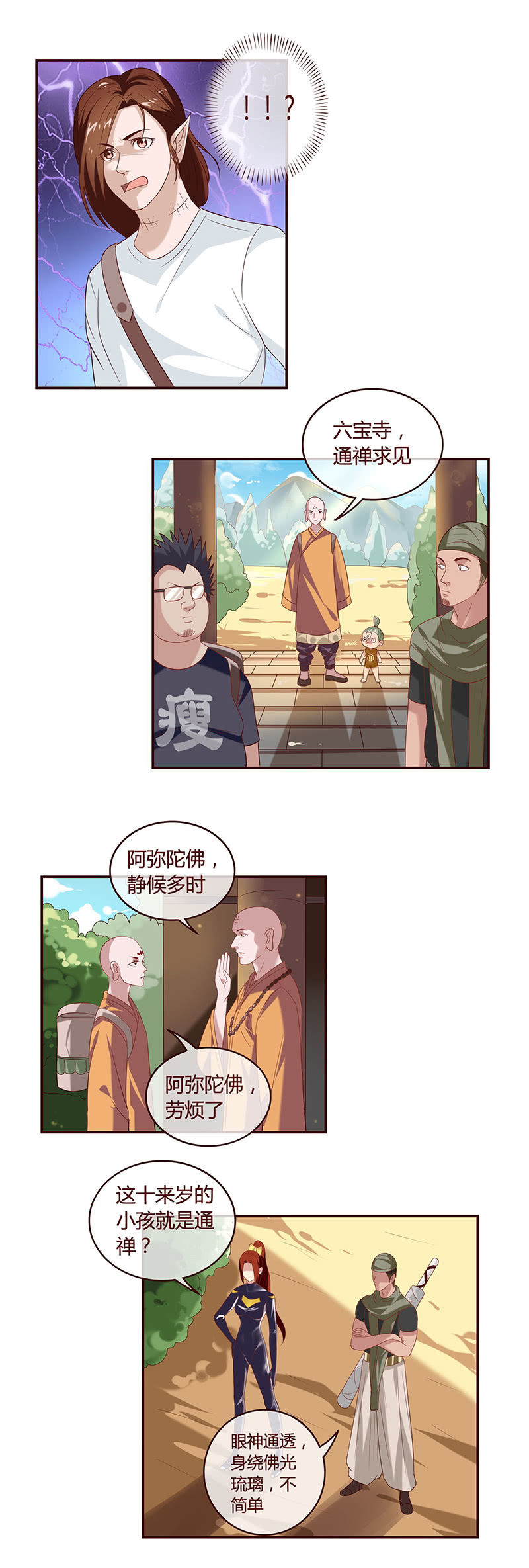 《极品锦衣卫在现代》一条叫将军的狗？ 第3页