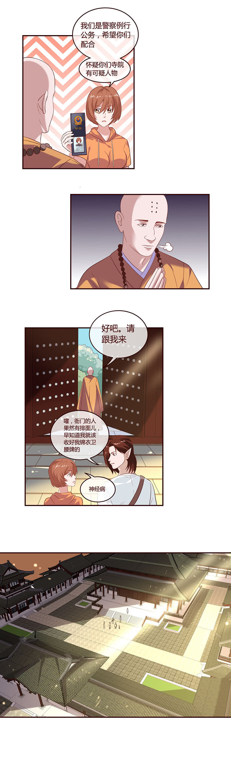 《极品锦衣卫在现代》一条叫将军的狗？ 第4页