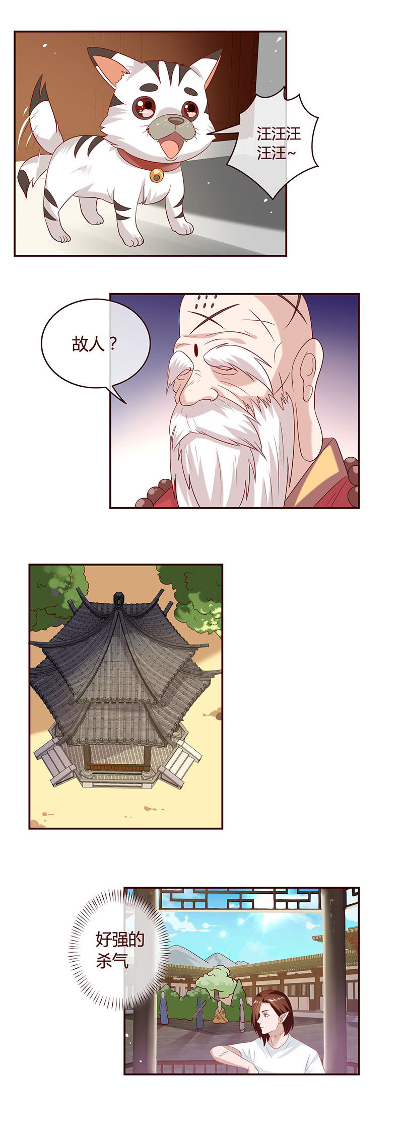 《极品锦衣卫在现代》一条叫将军的狗？ 第7页
