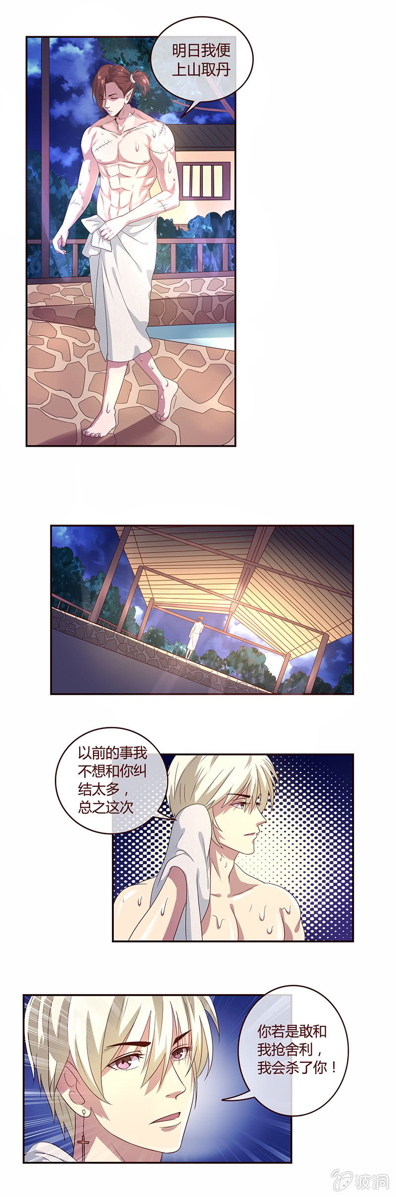 《极品锦衣卫在现代》聚集潜龙山 第1页