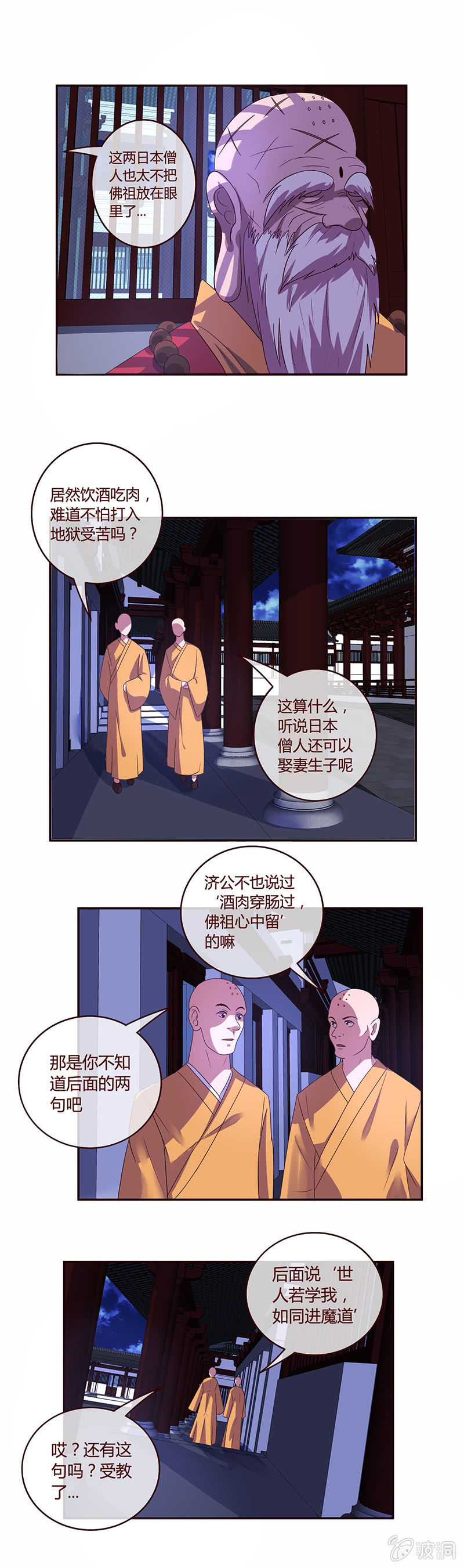 《极品锦衣卫在现代》聚集潜龙山 第3页
