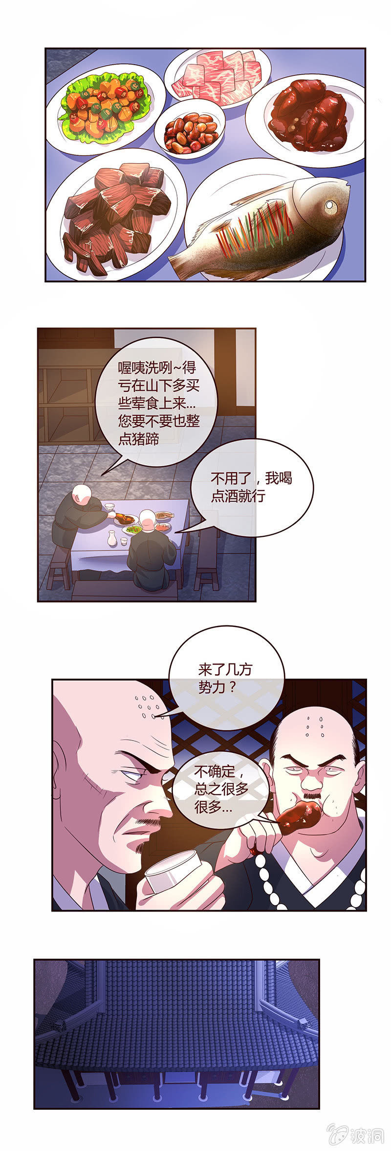 《极品锦衣卫在现代》聚集潜龙山 第4页