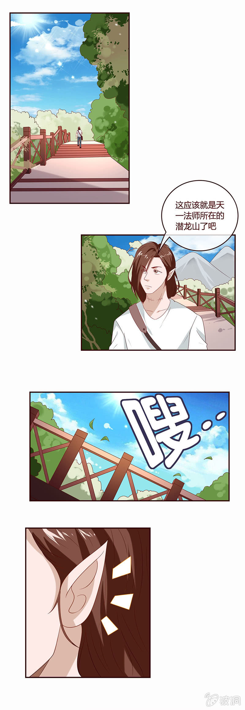 《极品锦衣卫在现代》聚集潜龙山 第5页