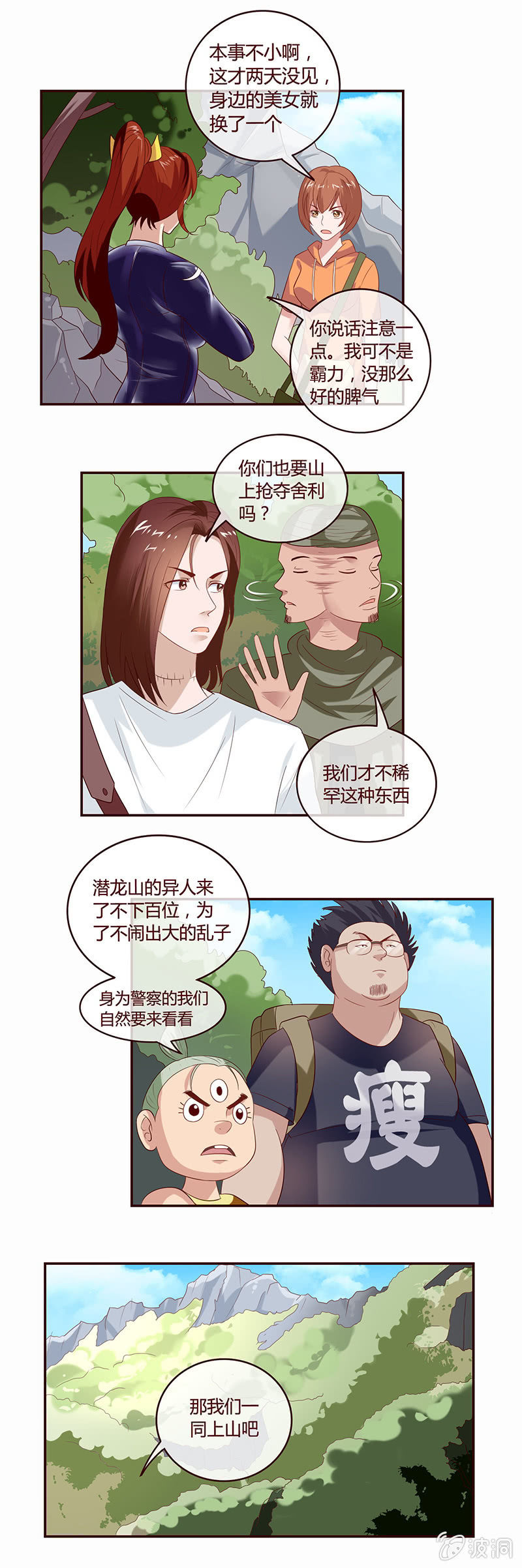 《极品锦衣卫在现代》聚集潜龙山 第8页