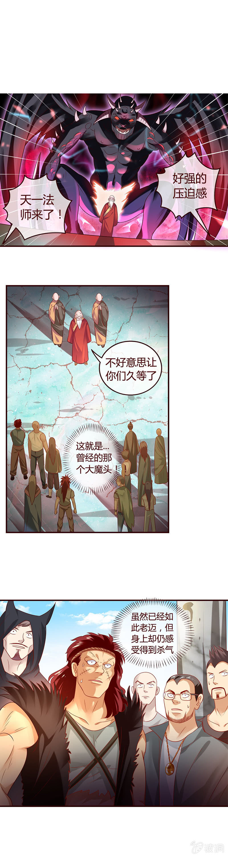 《极品锦衣卫在现代》曾经的大魔头 第1页
