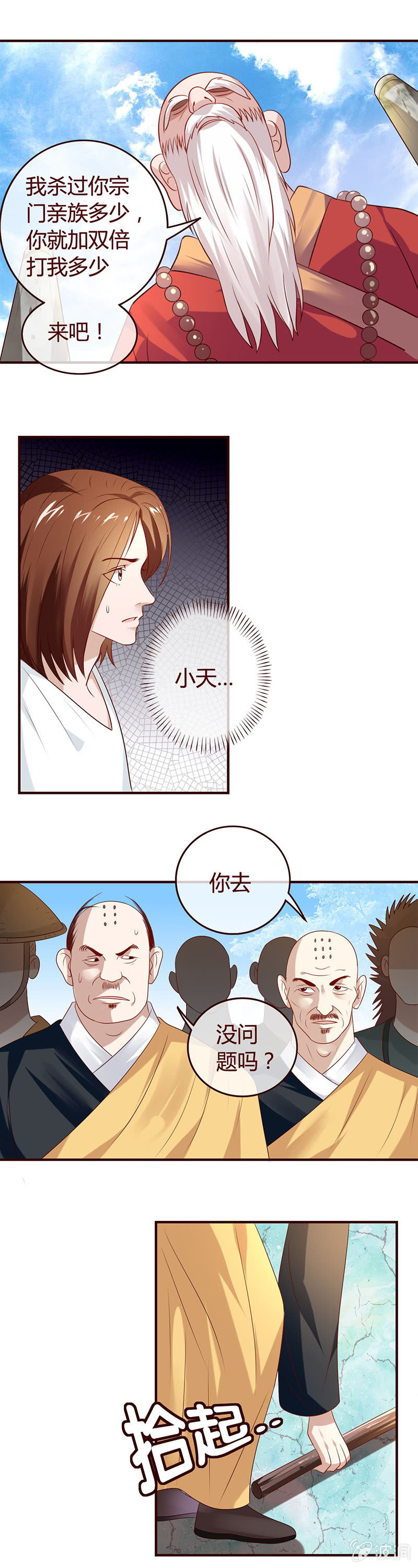 《极品锦衣卫在现代》曾经的大魔头 第3页