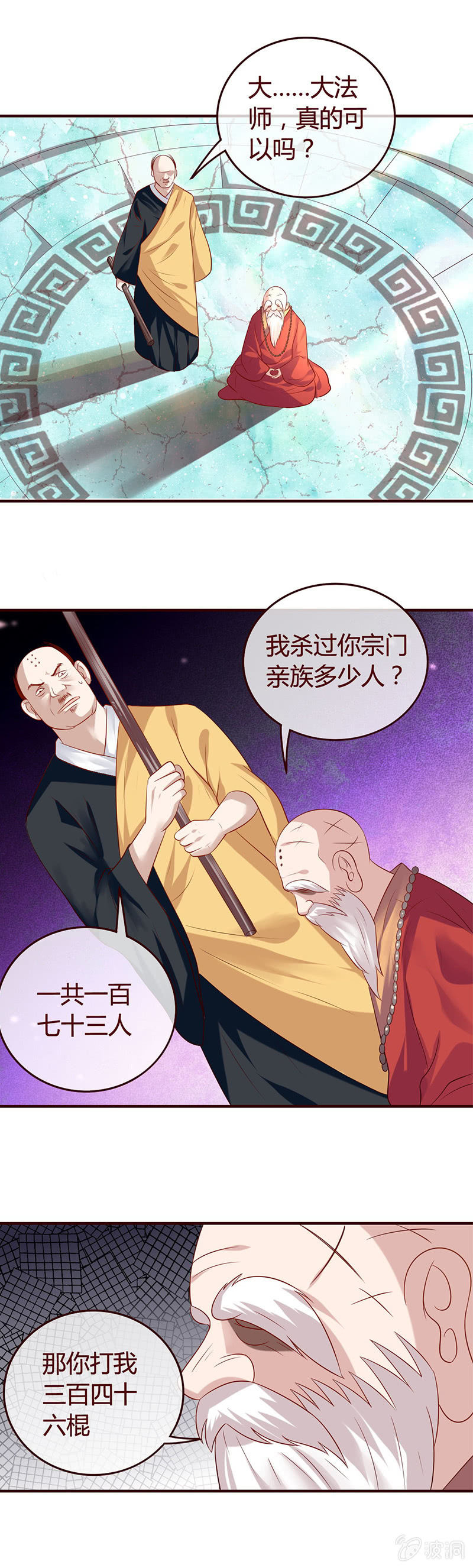 《极品锦衣卫在现代》曾经的大魔头 第4页