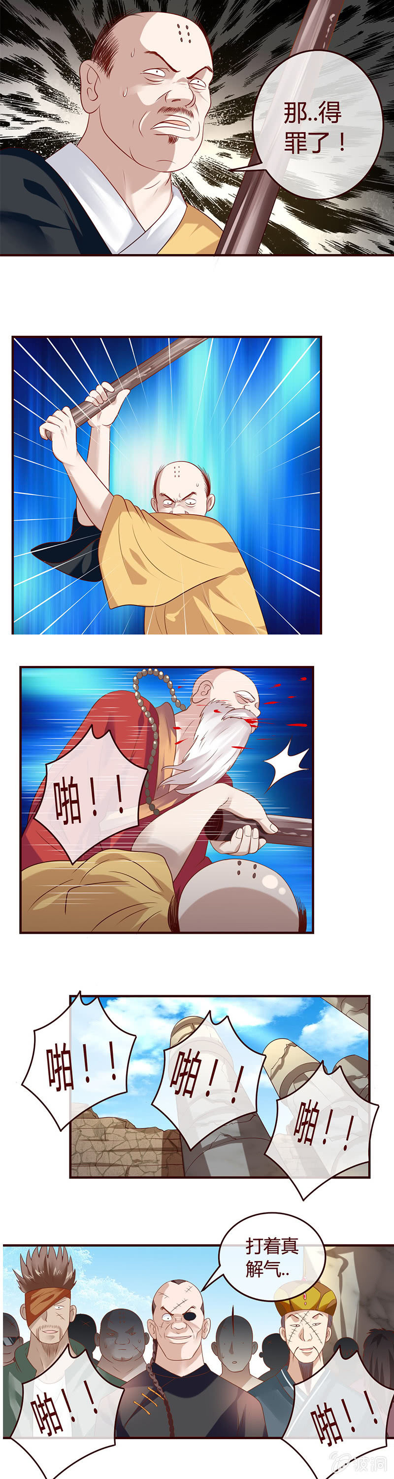 《极品锦衣卫在现代》曾经的大魔头 第5页