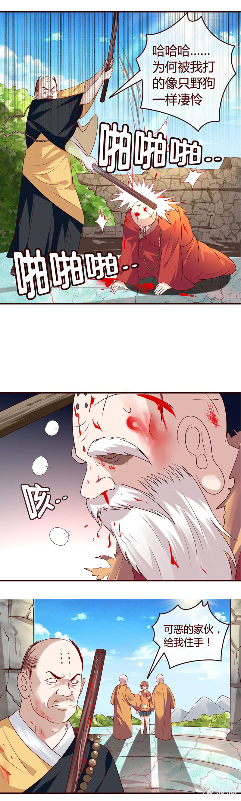 《极品锦衣卫在现代》曾经的大魔头 第7页
