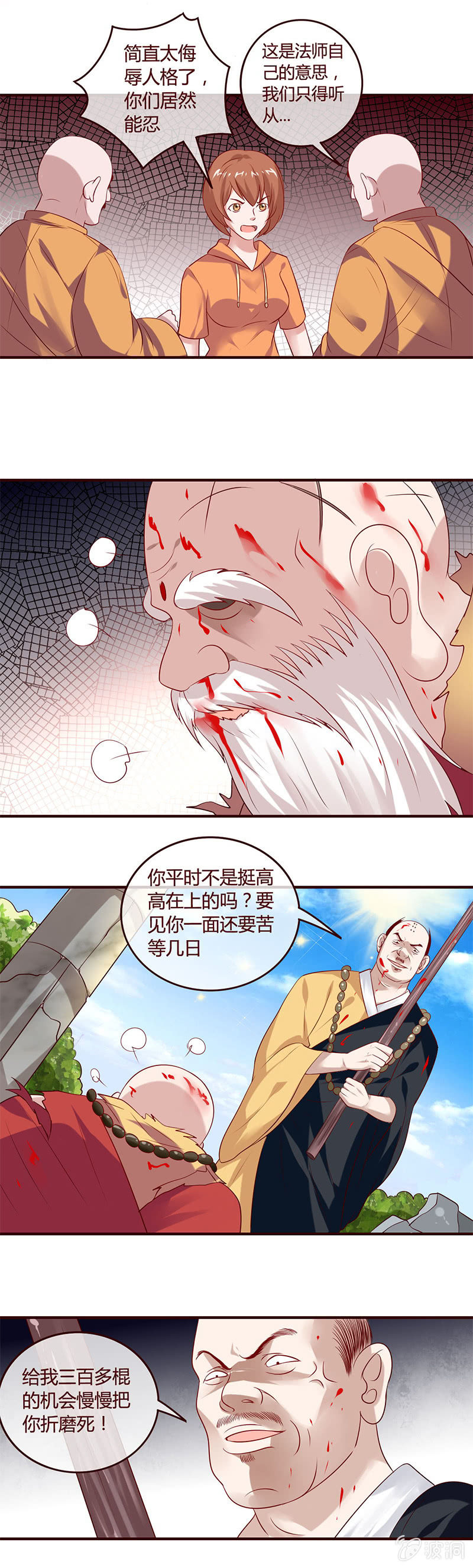 《极品锦衣卫在现代》曾经的大魔头 第8页