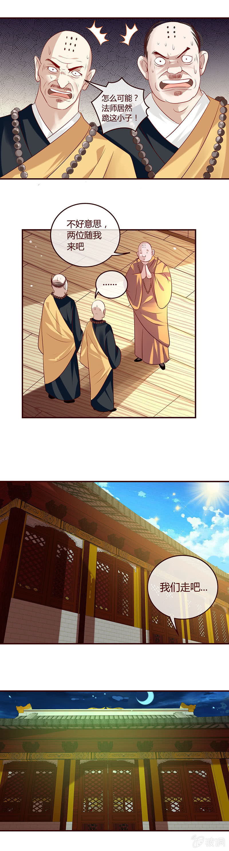 《极品锦衣卫在现代》一念成魔 第1页