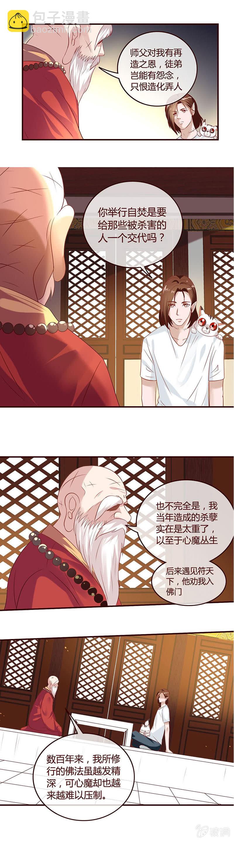《极品锦衣卫在现代》一念成魔 第3页